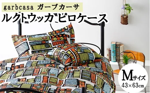 M：43cm×63cm【garbcasa】ガーブカーサ ピロケース（ルクトウッカ）【大恒リビング】｜枕カバー まくらカバー