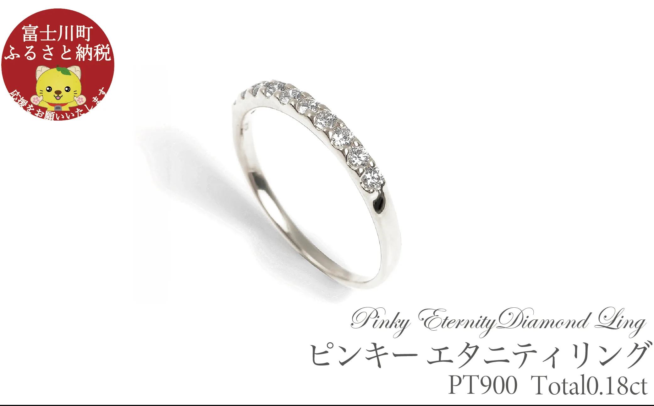 ピンキー エタニティリング 0.18CT R3996DI-P プラチナ 【サイズ:1号~9号(0.5号刻み対応可)】ピンキーリング 指輪 リング ダイヤ ダイヤモンド 宝石 ジュエリー 贈り物 ギフト プレゼント