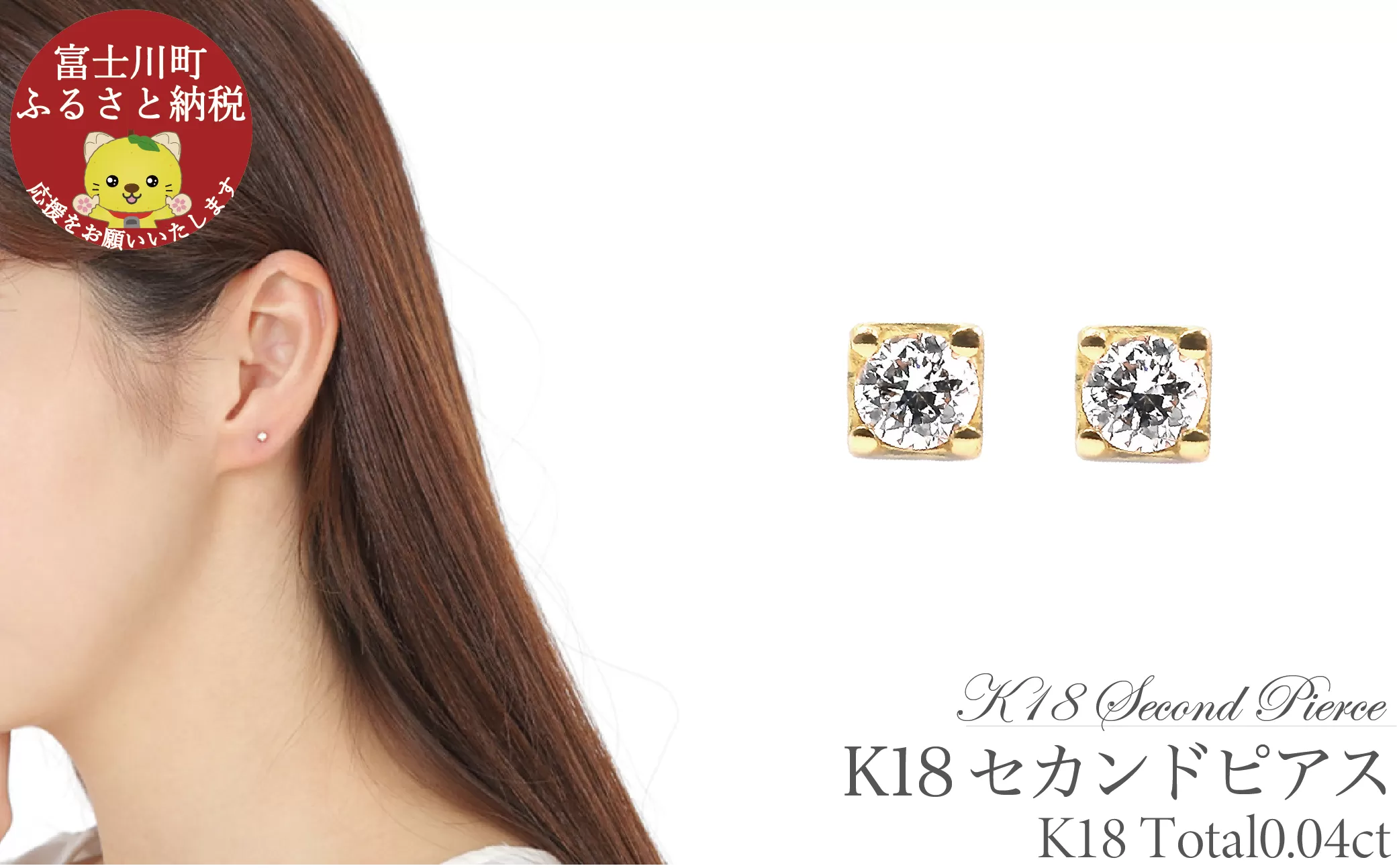 トータル0.04CT　K18セカンドピアス　E296DI-Y　ピアス ダイヤモンド ダイヤ ジュエリー K18 プレゼント ギフト 贈り物