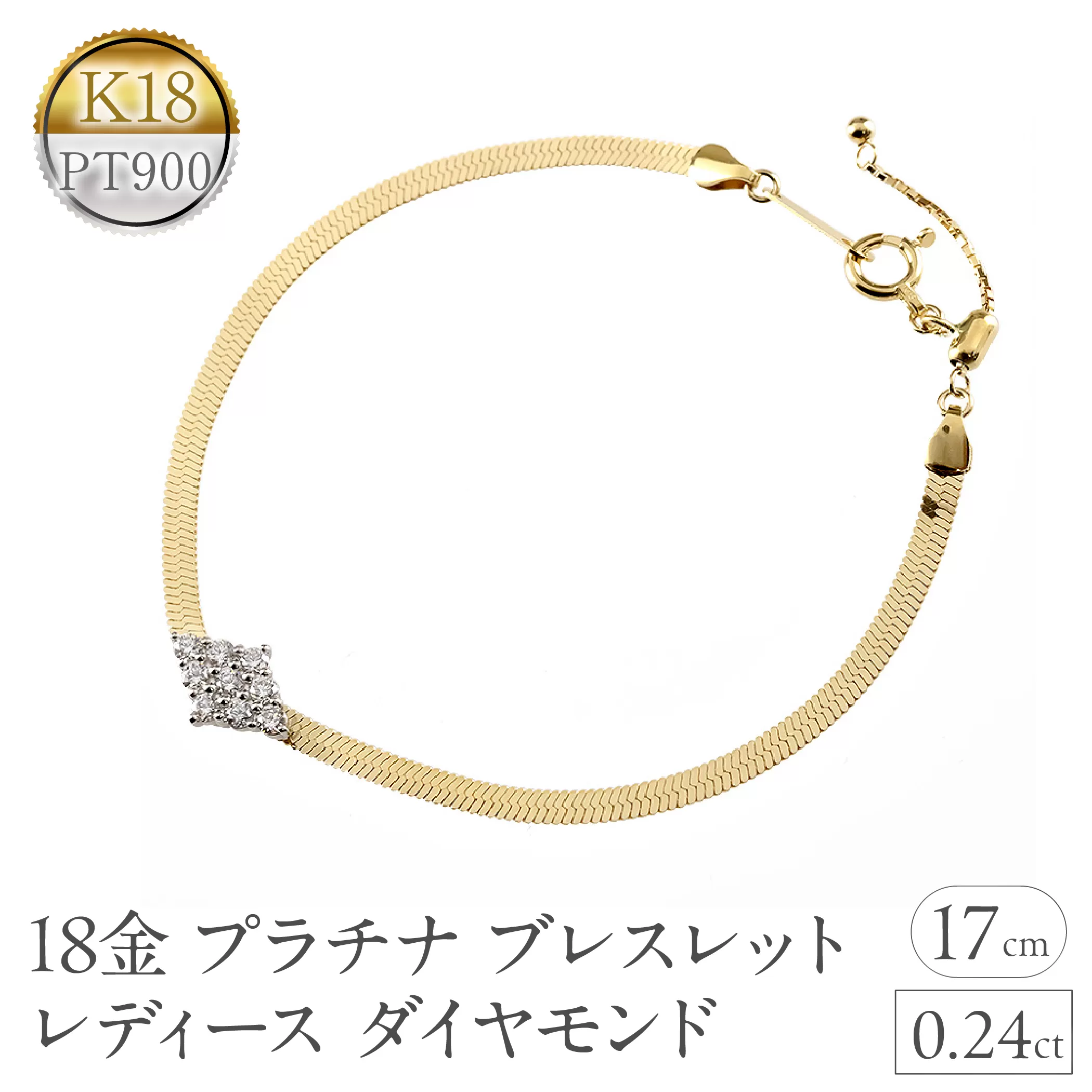 ブレスレット 18金 プラチナ レディース ダイヤモンド ゴールド pt900 イエローゴールドK18 アジャスター付き スネークチェーン 17cm 太め フラット ジュエリー シンプル 人気 普段 使い 250603mro400dy SWAA345