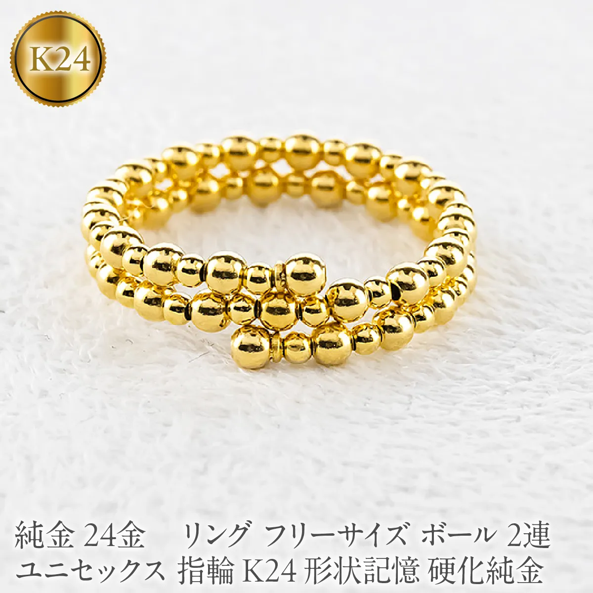24金 純金 リング フリーサイズ ボール 2連 ユニセックス 指輪 K24 形状記憶 硬化純金 260225an201 SWAA389-b