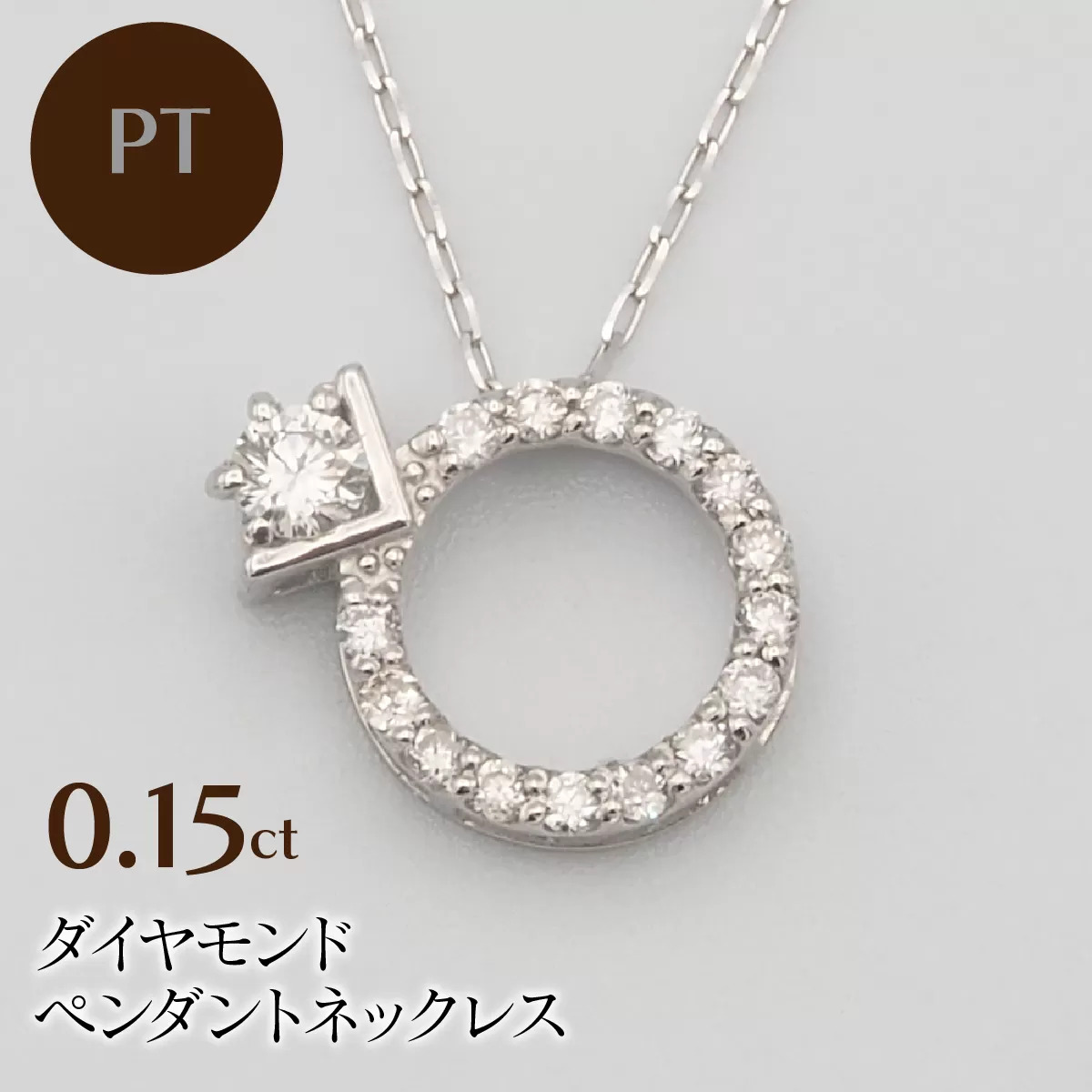 PT900/PT850 0.15ct ダイヤモンド ペンダントネックレス HH-019751 SWBT015-pt