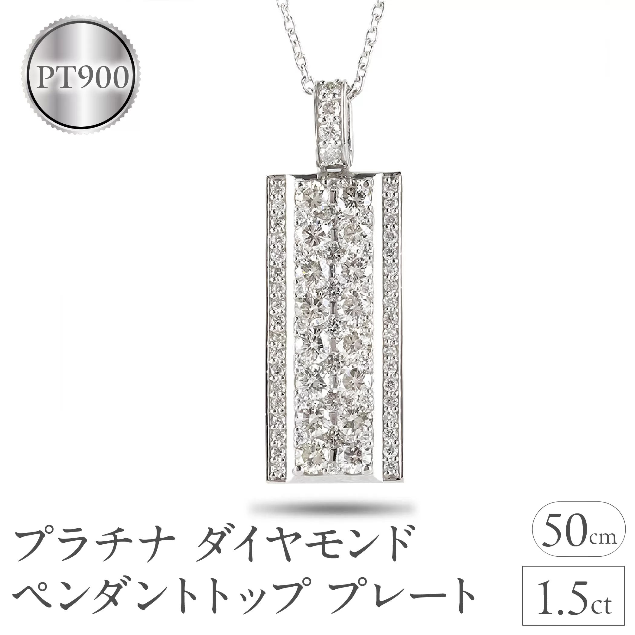 プラチナ ネックレス ダイヤモンド 1.5ct ペンダントトップ 大ぶり プレート ダイヤ バー ペンダント pt900 ジュエリー シンプル 天然石 宝石 普段 使い 人気250115ｈｙ200 SWAA244