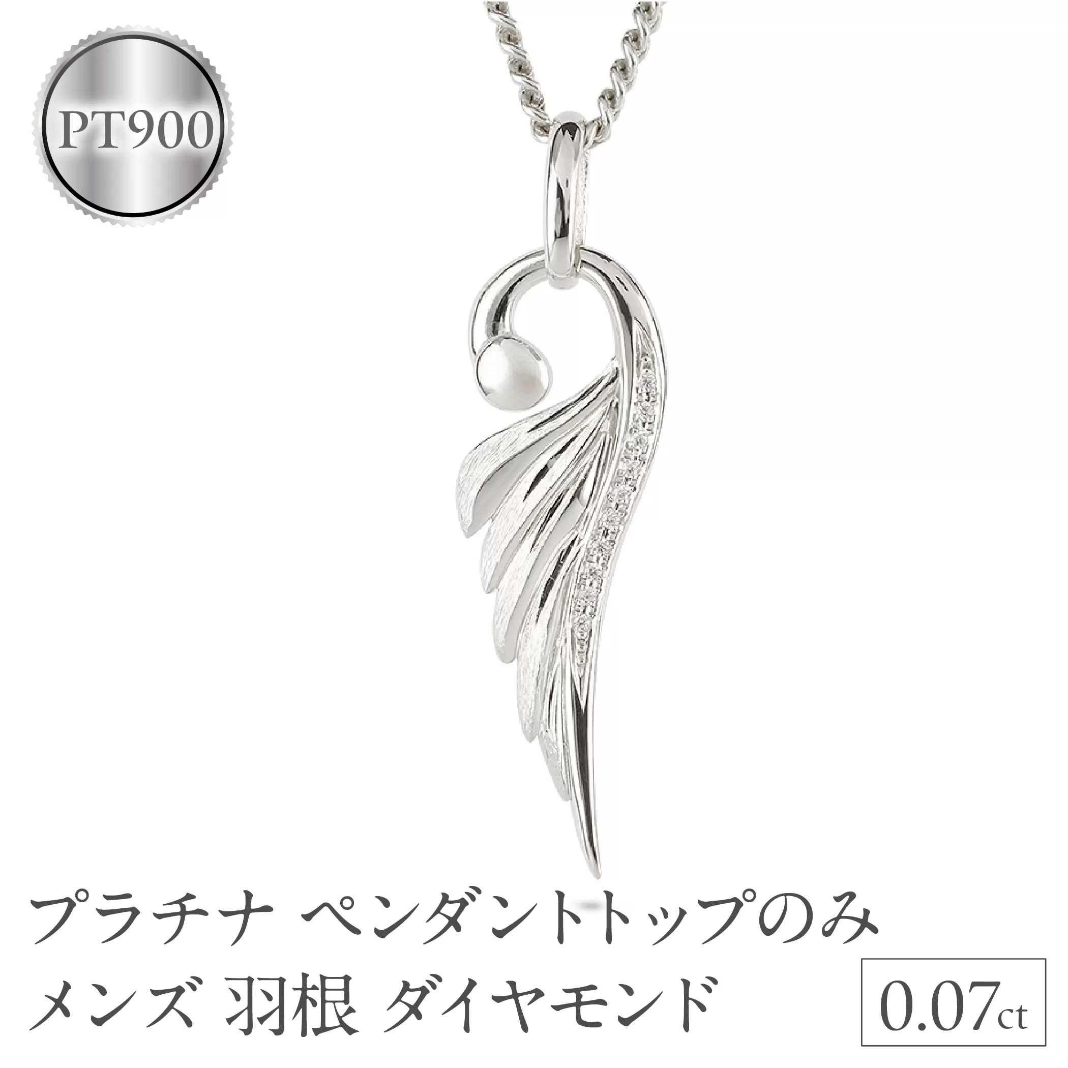 ネックレス プラチナ pt900 メンズ フェザー 羽根 喜平用 ダイヤモンド ペンダントトップ 大ぶり 羽 シンプル メンズジュエリー 普段 使い 190523100dpm-g SWAA335-pt
