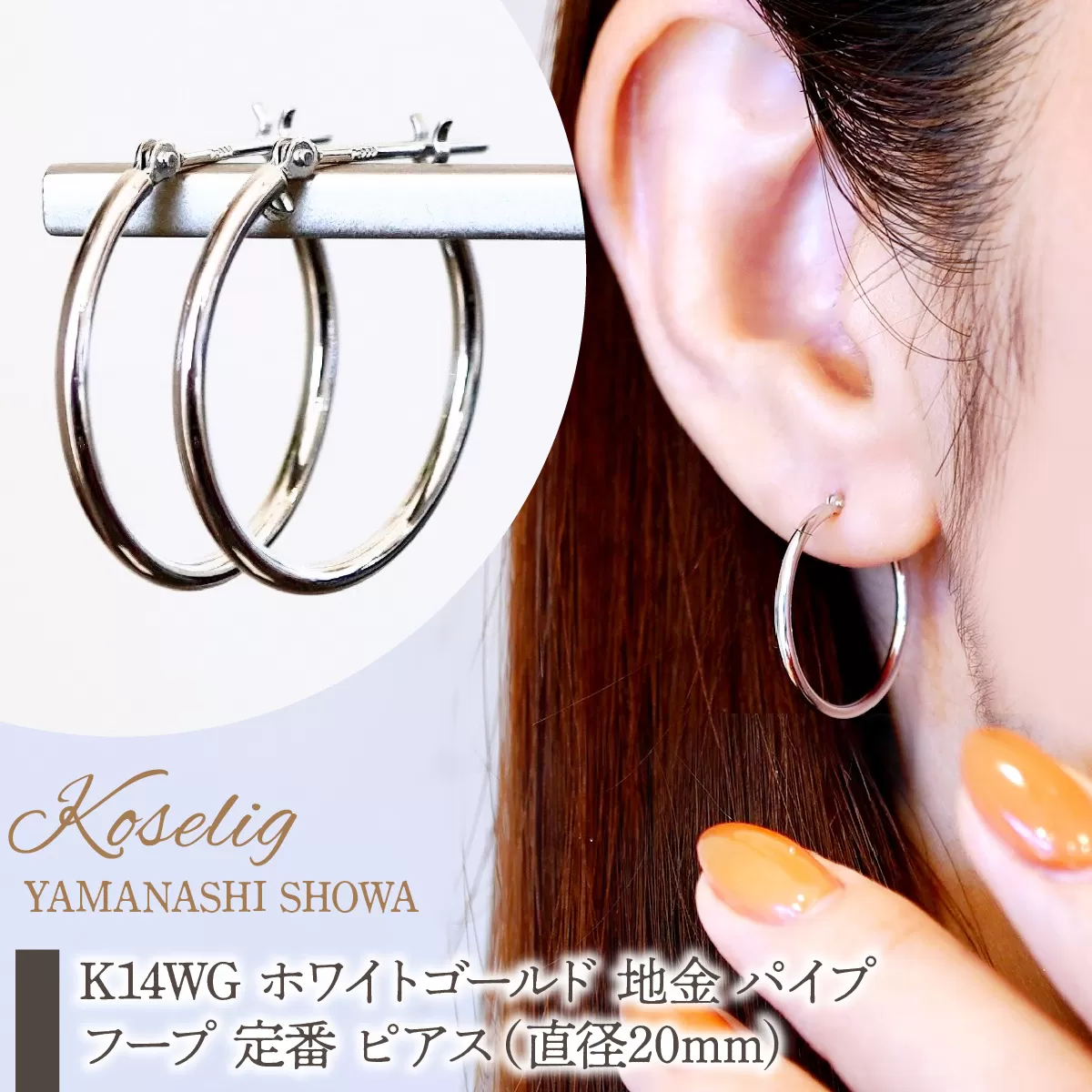 K14WG ホワイトゴールド 地金 パイプ フープ 定番 ピアス（直径20mm) 保証書付 KO-0079 SWAD106