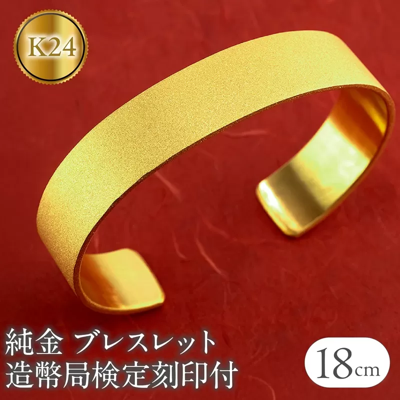 純金 24金 バングル 鍛造 造幣局検定刻印付 ブレスレット ゴールド 幅15mm 18cm K24 24k 太め 幅広 ジュエリー 金 ダイヤモンドダスト おしゃれ シンプル210204105tmunik24-18 SWAA247