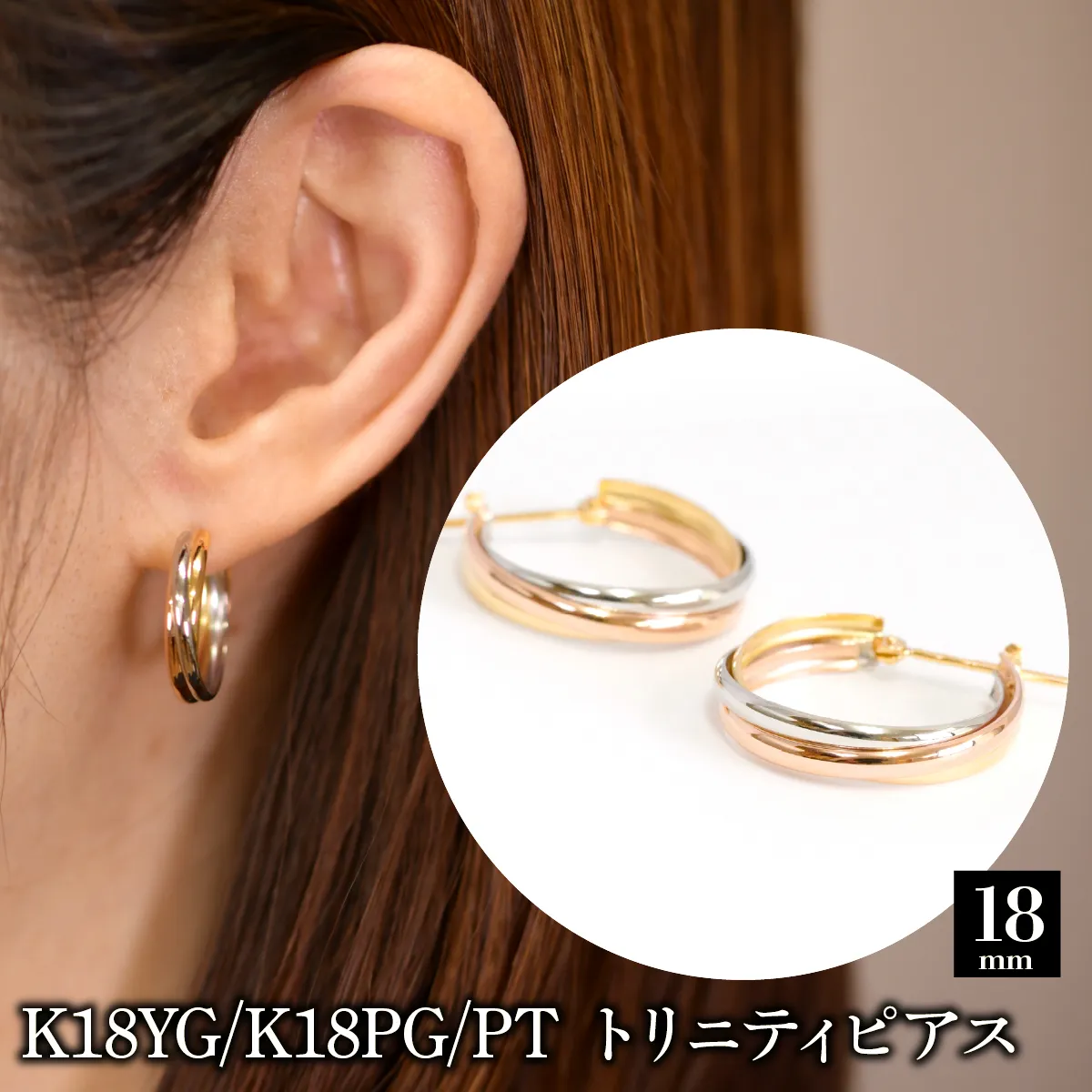 K18YG/K18PG/PT トリニティピアス-18mm 130444 SWAE051-b