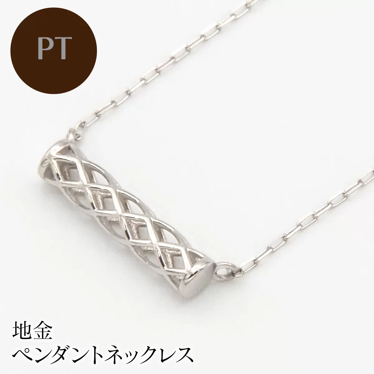 PT900/PT850 地金　ペンダントネックレス HH-020104 SWBT025-a
