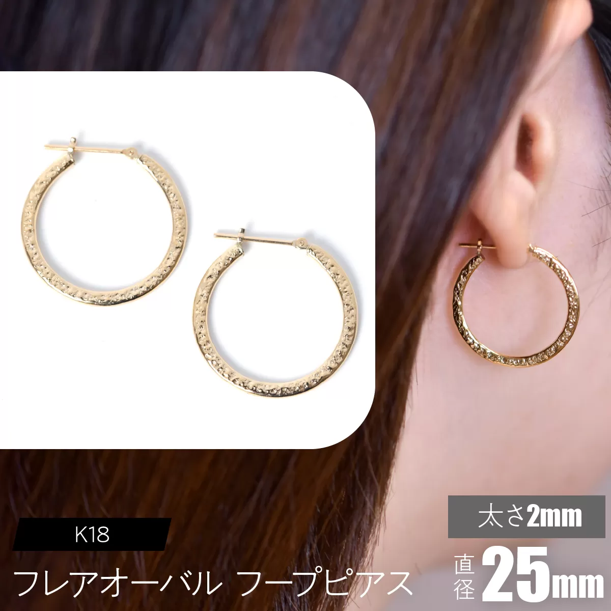 K18 フレアオーバル フープピアス 太さ2×25mm F•C-0106 SWCA039-2x25mm