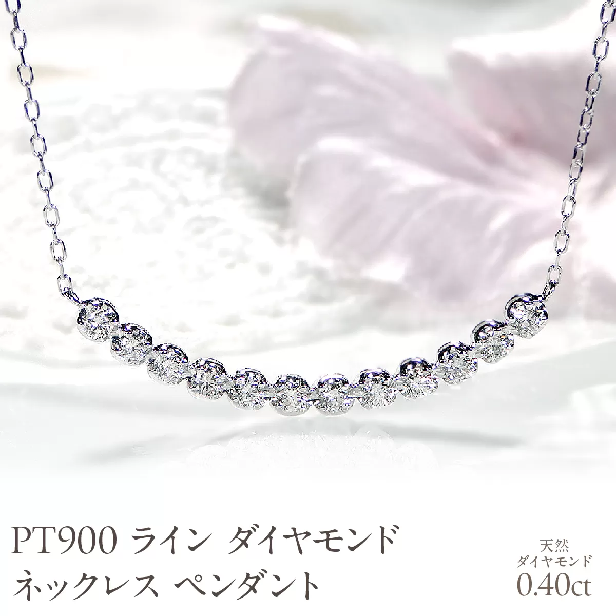 Pt900【0.40ct】ライン ダイヤモンド ネックレス ペンダント EmN0033 SWCJ006-pt
