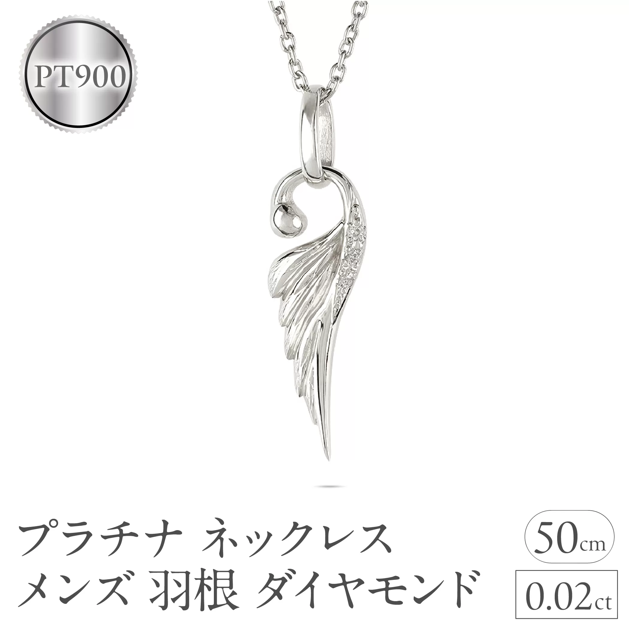 ネックレス プラチナ pt900 メンズ フェザー 羽根 ダイヤモンド ペンダントトップ 羽 シンプル メンズジュエリー 普段 使い 190523100dpm-s SWAA333-pt