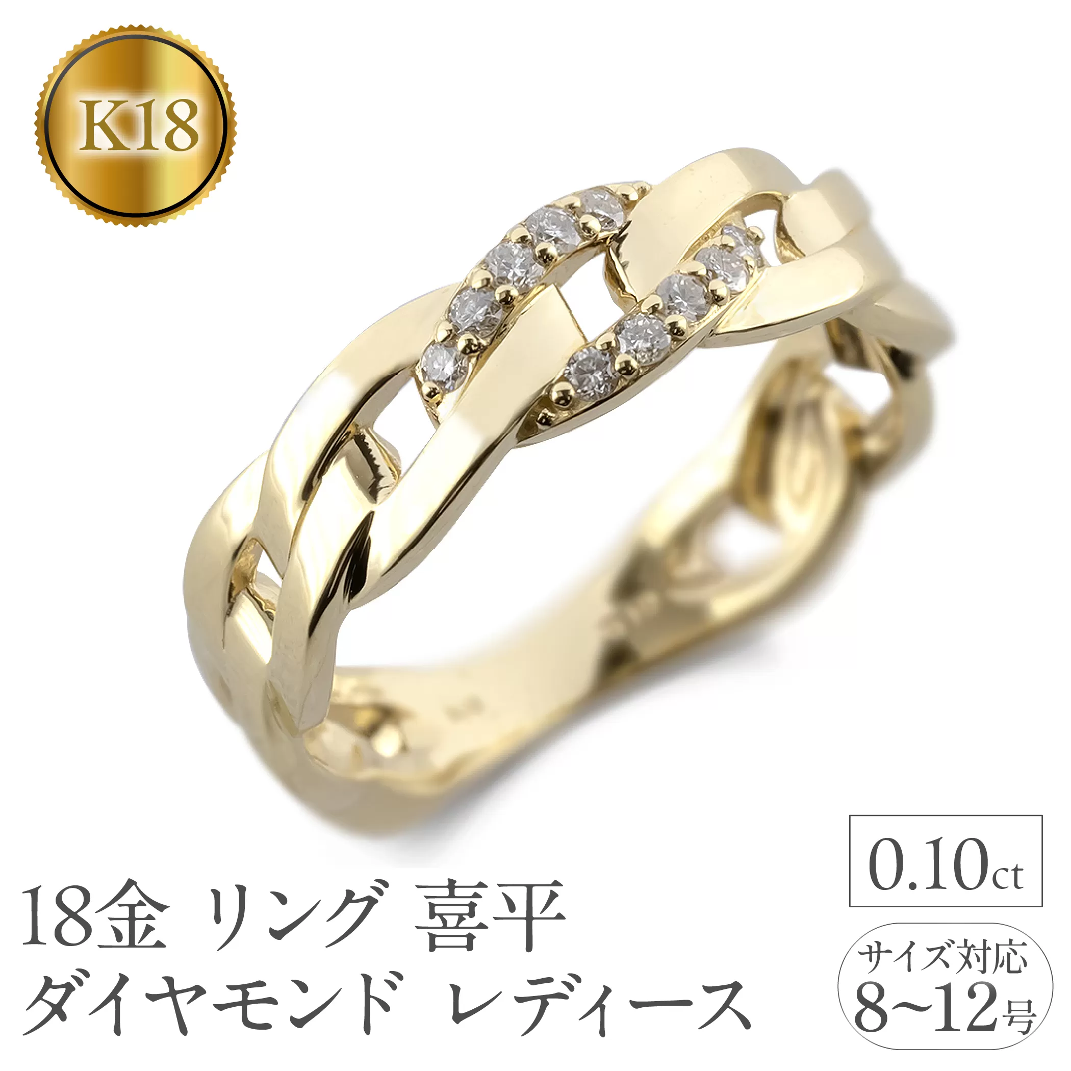 18金 リング レディース 喜平 ダイヤモンド k18 指輪 ゴールド 太め シンプル 平打ち 平角 ダイヤ 0.1ct イエローゴールドK18 18k ピンキーリング ジュエリー 普段 使い 人気 250117hy400ｙ SWAA242