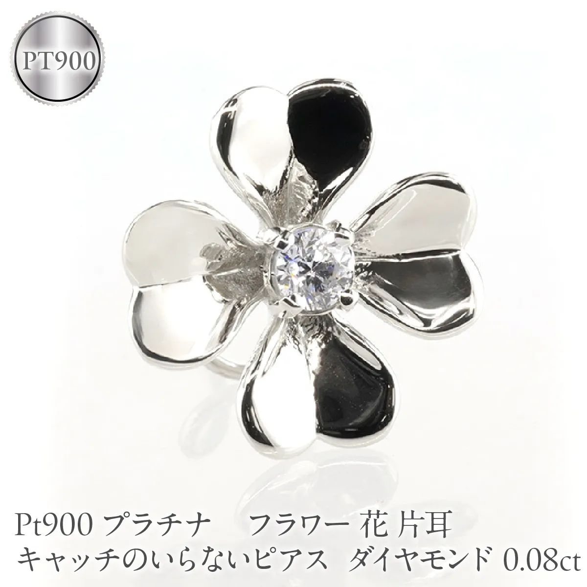 フラワー 花 プラチナ キャッチのいらないピアス レディース 片耳 ダイヤモンド 0.08ct pt900 ピアス つけっぱなし キャッチナッシャー 250729400dpu SWAA393