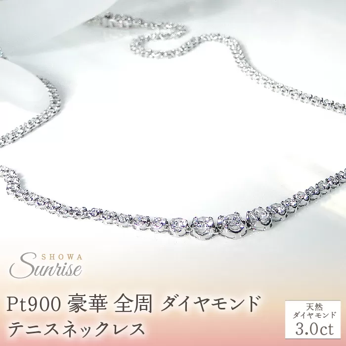 pt900【3.0ct】全周 ダイヤモンド テニスネックレス CSN00114 SWAV062