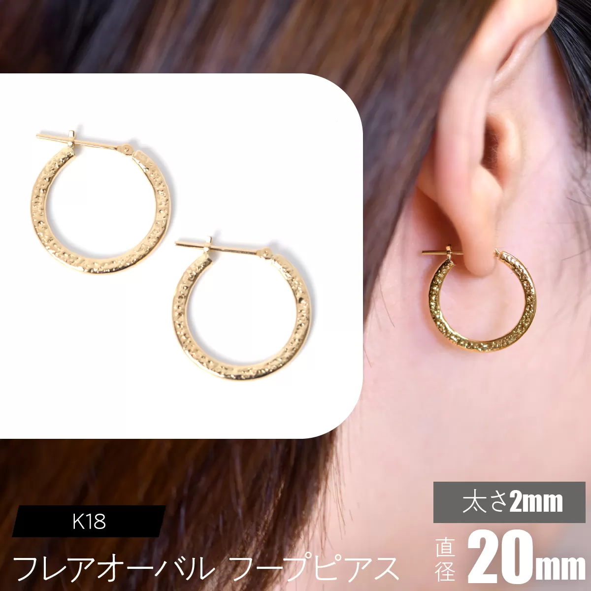 K18 フレアオーバル フープピアス 太さ2×20mm F•C-0105 SWCA039-2x20mm