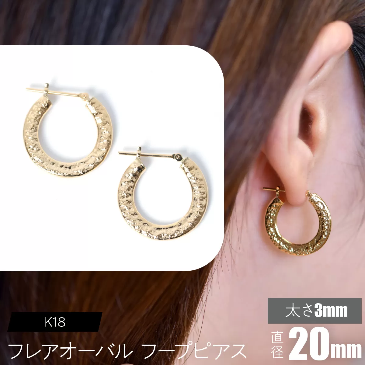 K18 フレアオーバル フープピアス 太さ3×20mm F•C-0107 SWCA039-3x20mm