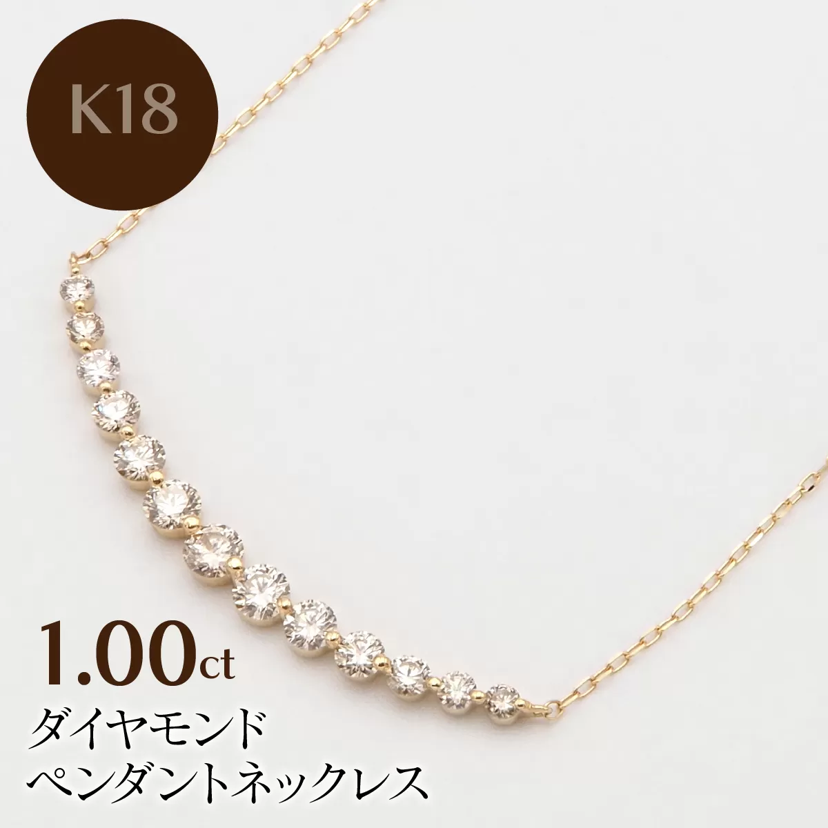 K18　1.00ctダイヤモンドペンダントネックレス HH-020114 SWBT030-b