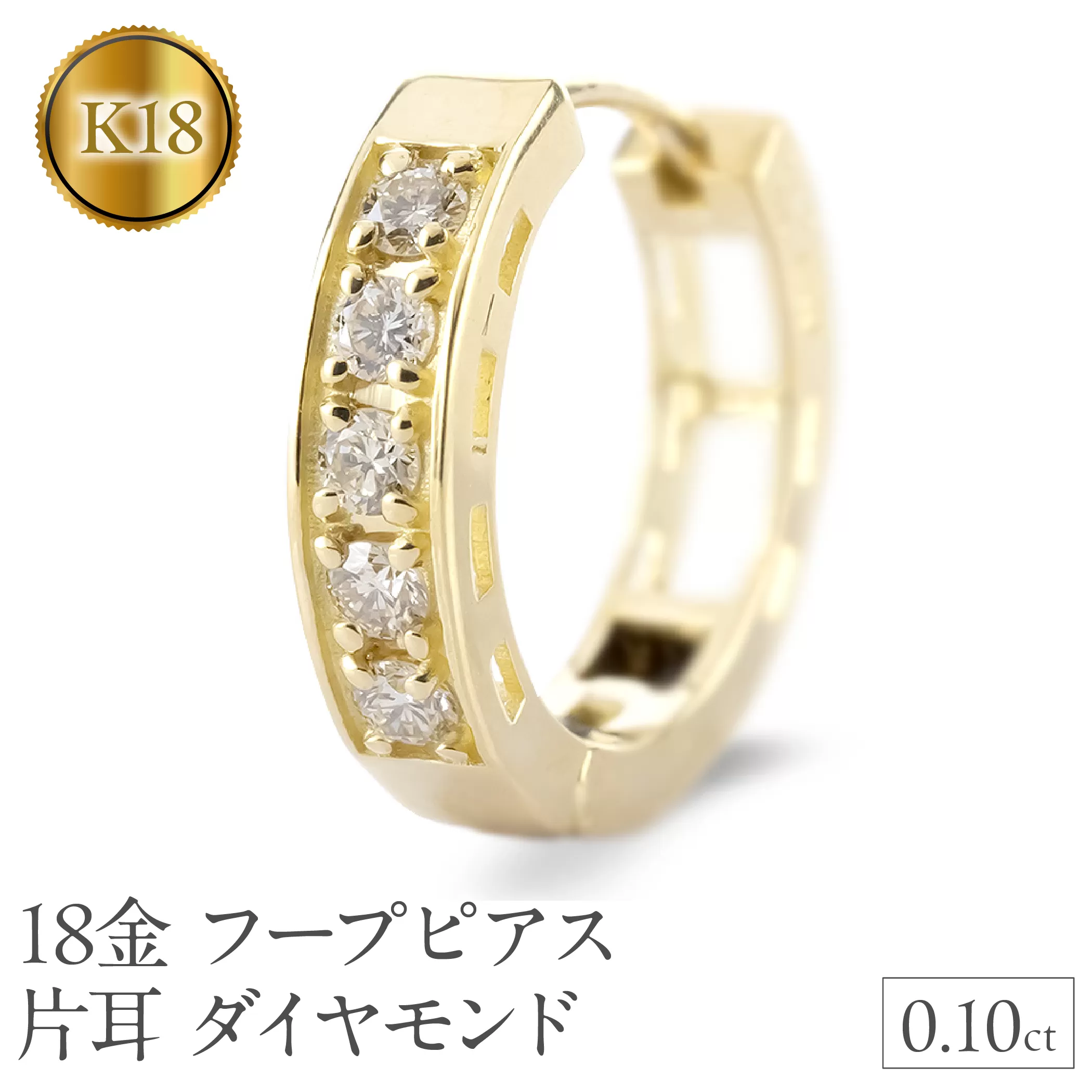 18金 フープ ピアス 18k 片耳 ダイヤモンド フープピアス ゴールド ダイヤ 0.10ct 中折れ式 イエローゴールドK18 18k リングピアス ジュエリー シンプル 人気 普段 使い250401bd200yu SWAA281-k18