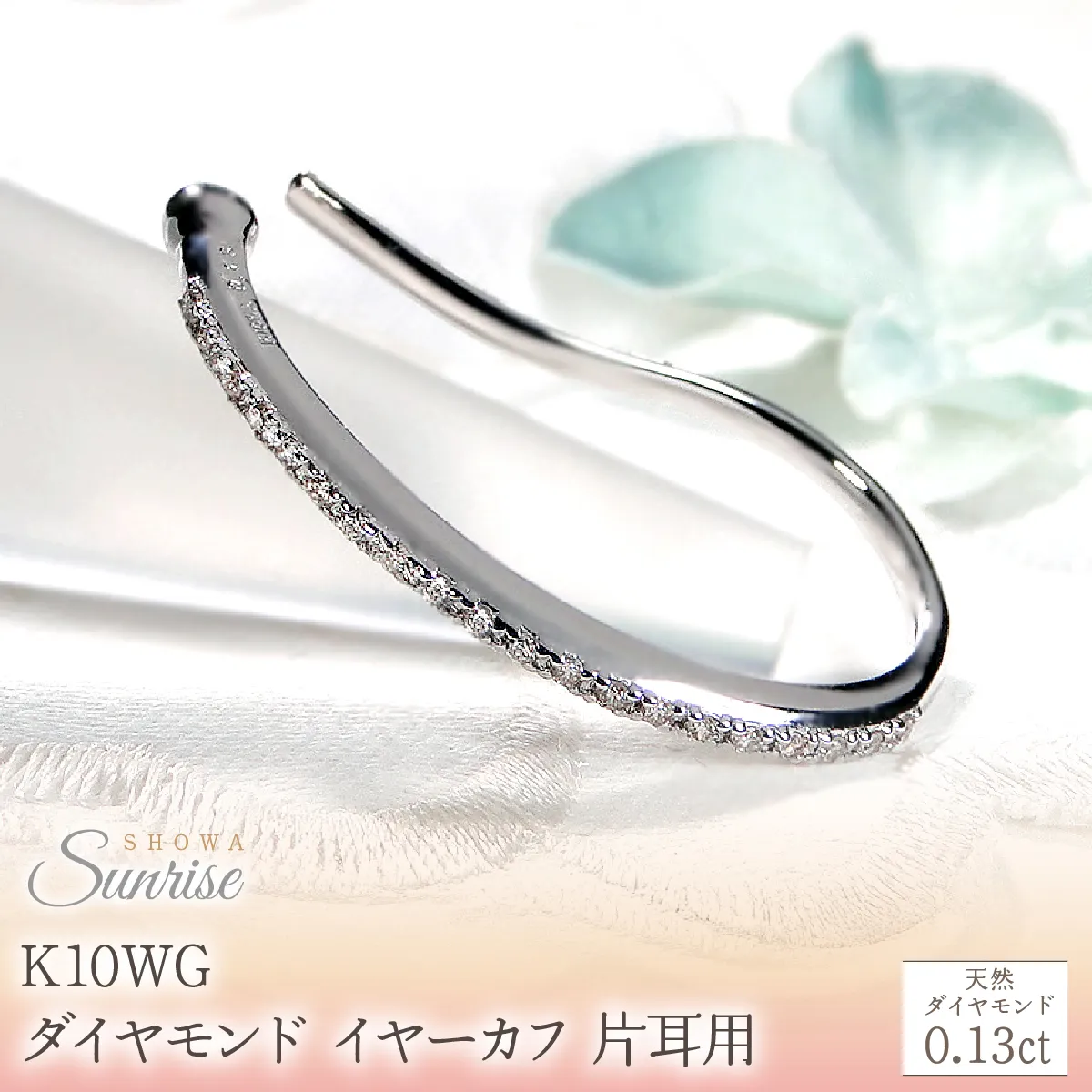 K10WG【0.13ct】ダイヤモンド イヤーカフ 片耳用 CSP00061 SWAV083-c