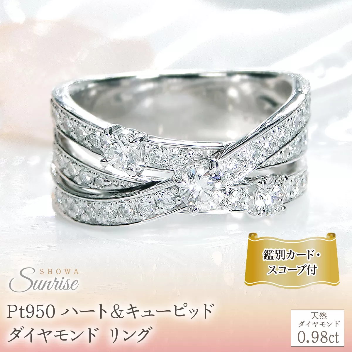 Pt950 ハート＆キューピッド ダイヤモンド リング 【0.98ct】鑑別カード・スコープ付 CSR0363-pt SWAV078