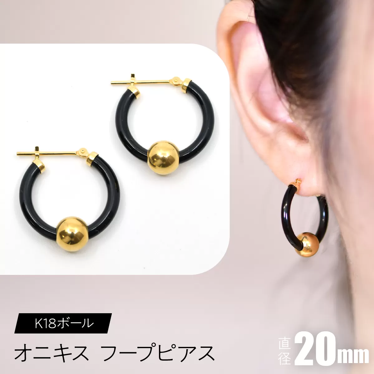 オニキス フープピアス 20mm K18ボール F•C-0037 SWCA003-20mm