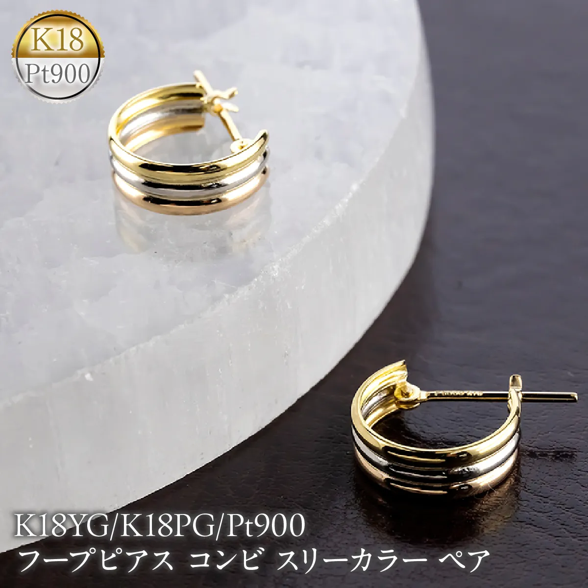 フープピアス プラチナ 18金 レディース 幅広 イエローゴールドK18 ピンクゴールドK18 pt900 コンビ スリーカラー ペア 両耳用 260331hy201 SWAA377