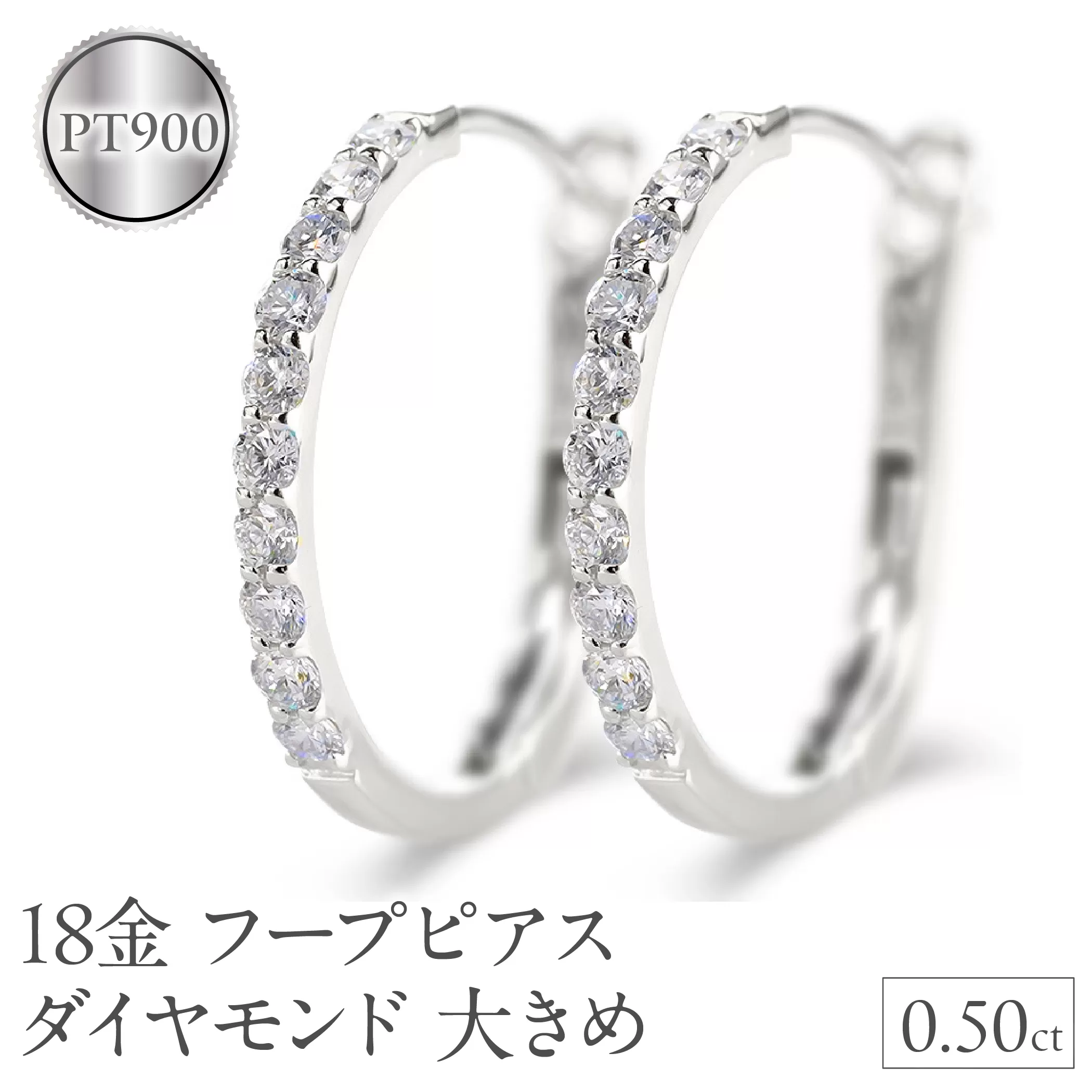 プラチナ フープ ピアス ダイヤモンド フープピアス レディース 大きめ ペア ダイヤ 0.5ct 金属アレルギー 対応 pt900 中折れ式 貫通式 ジュエリー シンプル 人気 普段 使い250226hy203p SWAA282-pt