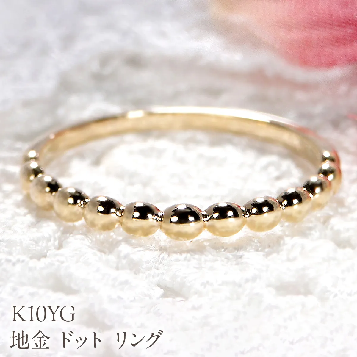 K10YG 地金 ドット リング EmR0083-10Y SWCJ008-a