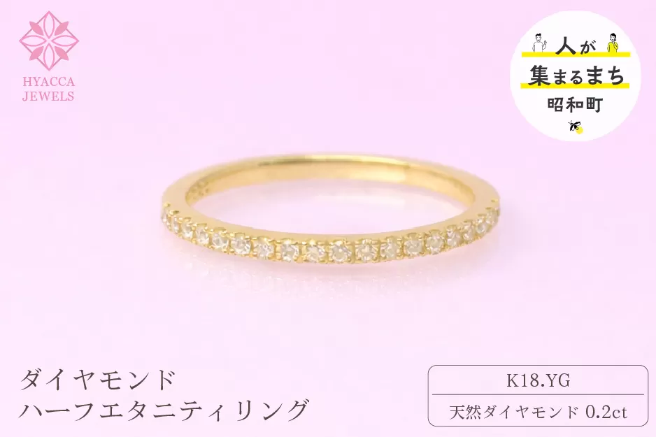 ダイヤモンド リング ハーフエタニティ 一文字 0.2ct K18 イエローゴールド 指輪 リング ジュエリー ダイヤ 18金 山梨 H-1978YG SWCI003-yg