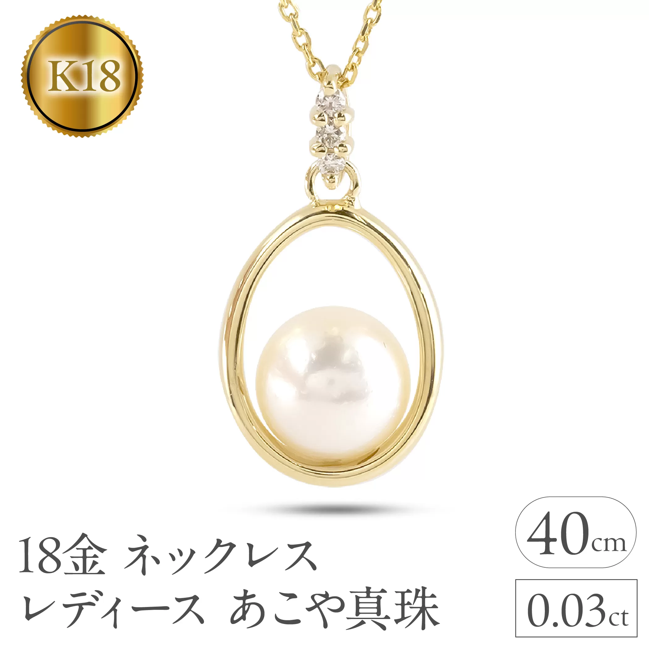 18金 ネックレス レディース あこや真珠 パール ペンダントトップ 18k ダイヤモンド ゴールド イエローゴールドk18 ダイヤ 真珠 ジュエリー 人気 シンプル フォーマル 240509400y SWAA322