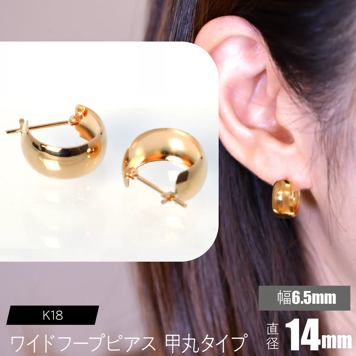 K18 ワイドフープピアス （甲丸タイプ 幅約6.5mm× 外径約14mm） F•C-0099 SWCA035