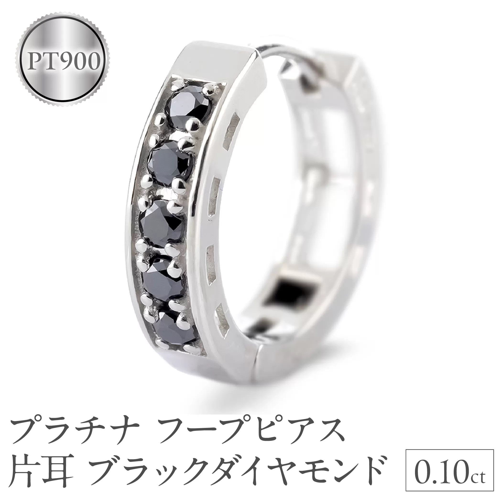 プラチナ フープ ピアス 片耳 ブラックダイヤモンド フープピアス ダイヤ 0.10ct 中折れ式 金属アレルギー 対応 pt900 リングピアス ジュエリー シンプル 人気 普段 使い250401bd200pu SWAA281-bdp