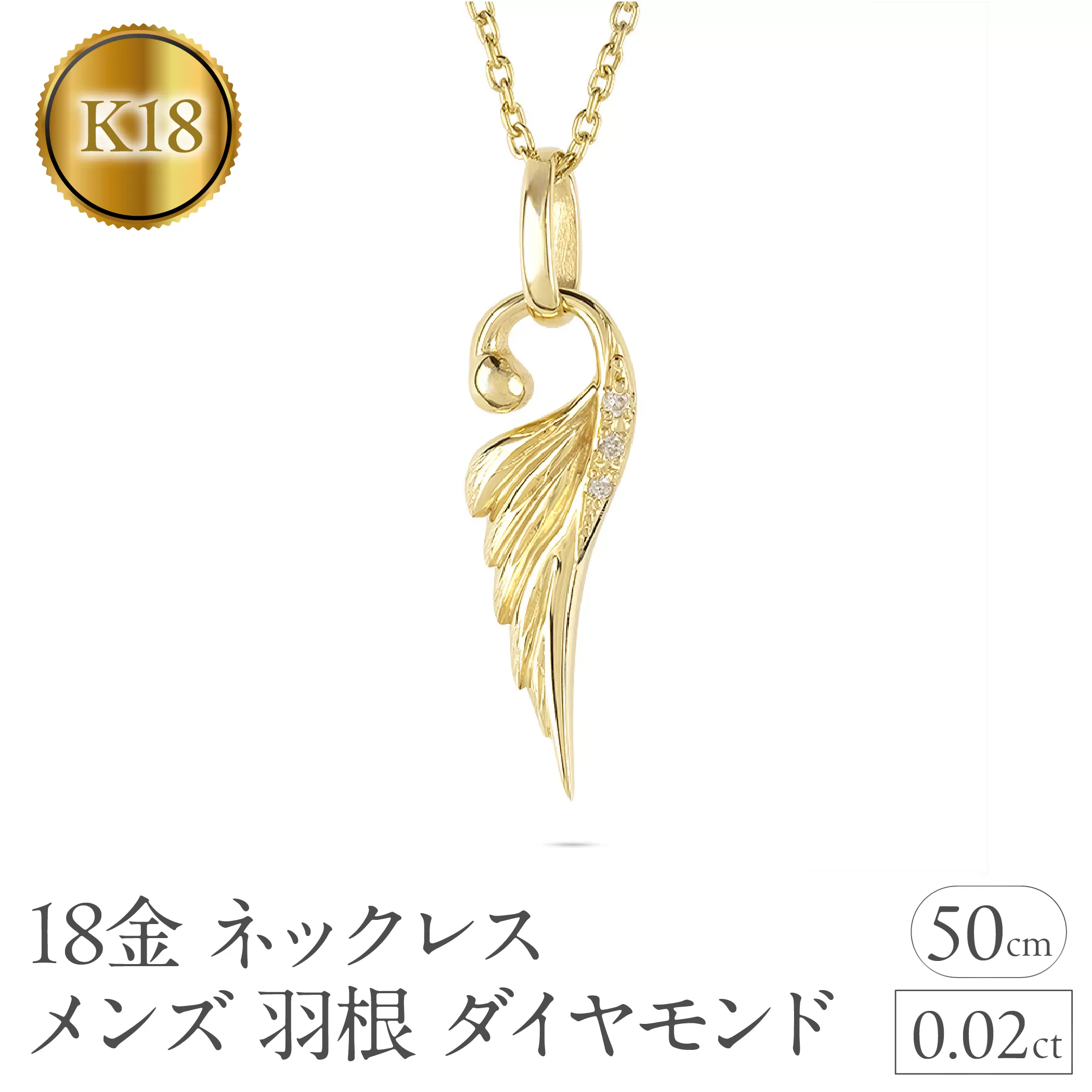ネックレス 18金 18k メンズ フェザー 羽根 ダイヤモンド ペンダントトップ 羽 イエローゴールドK18 ゴールド シンプル ジュエリー 普段 使い 190523100dym-s SWAA333-gd