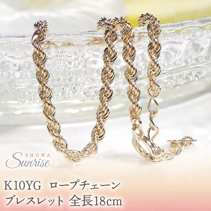 K10YG ロープチェーン ブレスレット全長18cm embl0002-10y SWAV055
