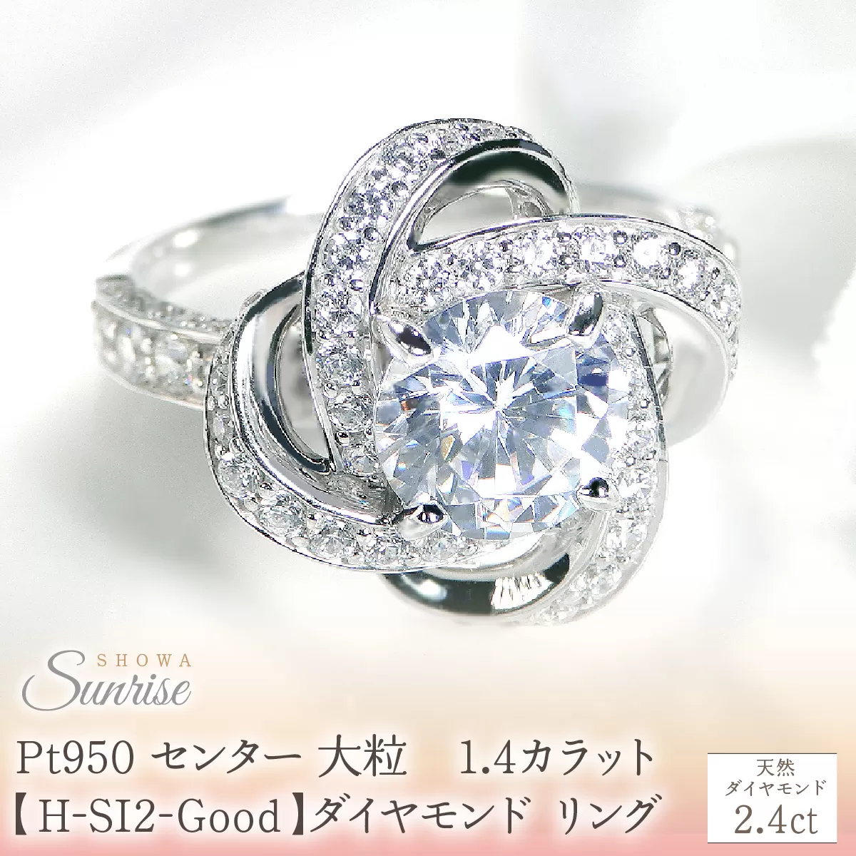【鑑定書付】Pt950 センター 大粒1.4カラット【H-SI2-Good】ダイヤモンド リング【2.4ct】 CSR0224-pt SWAV074