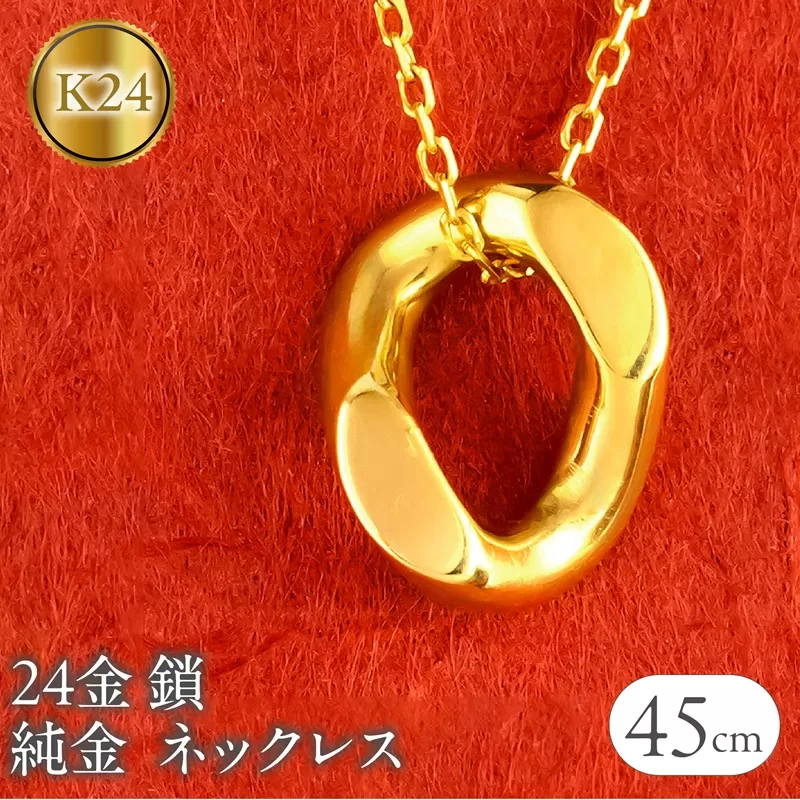 24金 純金 ネックレス 鎖 喜平 チェーン レディース ゴールド 24k サークル 円環 リング ペンダントトップ K24 k24 ジュエリー シンプル 誕生日 プレゼント 人気 普段 使い 石なし250206mro204k24 SWAA246