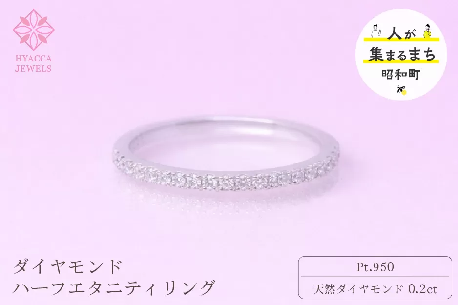ダイヤモンド リング ハーフエタニティ 一文字 0.2ct プラチナ 指輪 リング ジュエリー ダイヤ PT 山梨 H-1978PT SWCI003-pt
