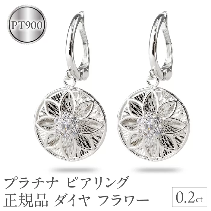 ピアリング 正規品 プラチナ イヤリング ダイヤモンド フラワー 花 pt900 揺れる 240926pa400p SWAA171
