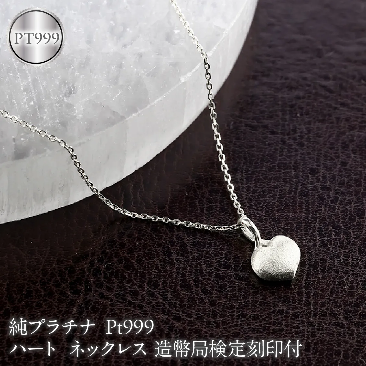 ハート 純プラチナ ネックレス 造幣局検定刻印付 ペンダントトップ レディース pt999 プラチナ 地金 131205100pt999 SWAA378-b