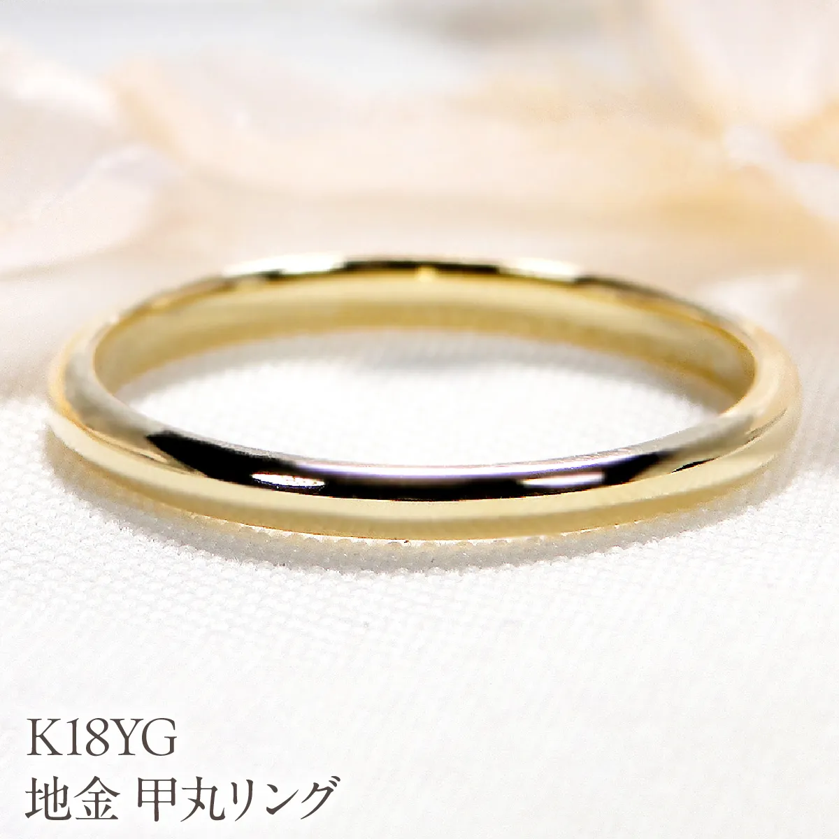 K18YG 地金 甲丸リング EmR0098 SWCJ009
