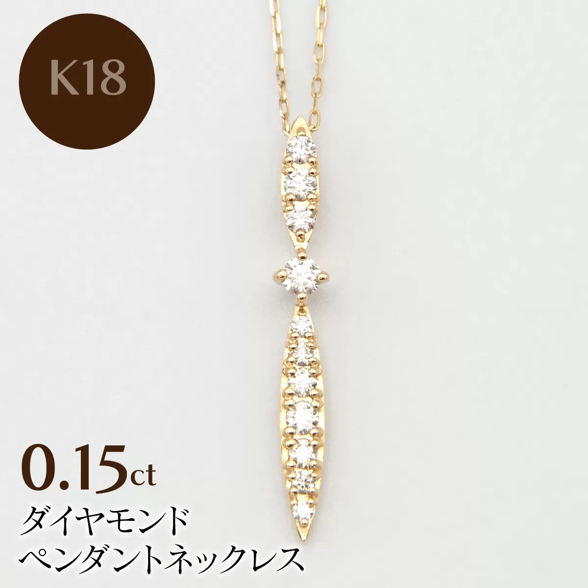 K18　0.15ctダイヤモンドペンダントネックレス HH-020112 SWBT029-b
