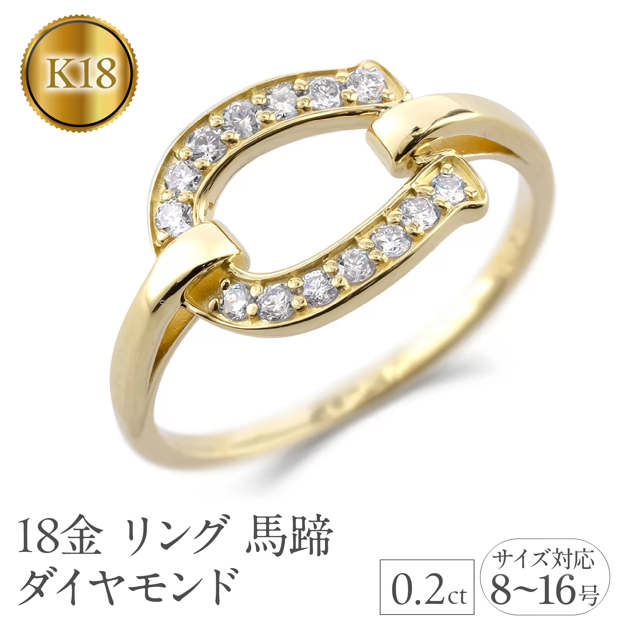 18金 リング レディース 馬蹄 k18 ダイヤモンド ゴールド シンプル 指輪 ホースシュー ダイヤ 0.2ct イエローゴールドK18 18k 普段 使い 人気 ジュエリー 250206hy400dy SWAA314