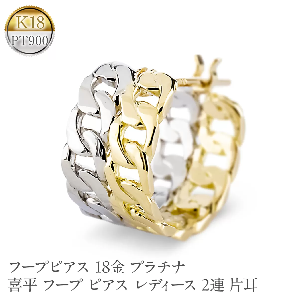 フープピアス 18金 プラチナ 喜平 フープ ピアス レディース 2連 片耳 幅広 ゴールド 18k イエローゴールドk18 pt900 251001201 SWAA370