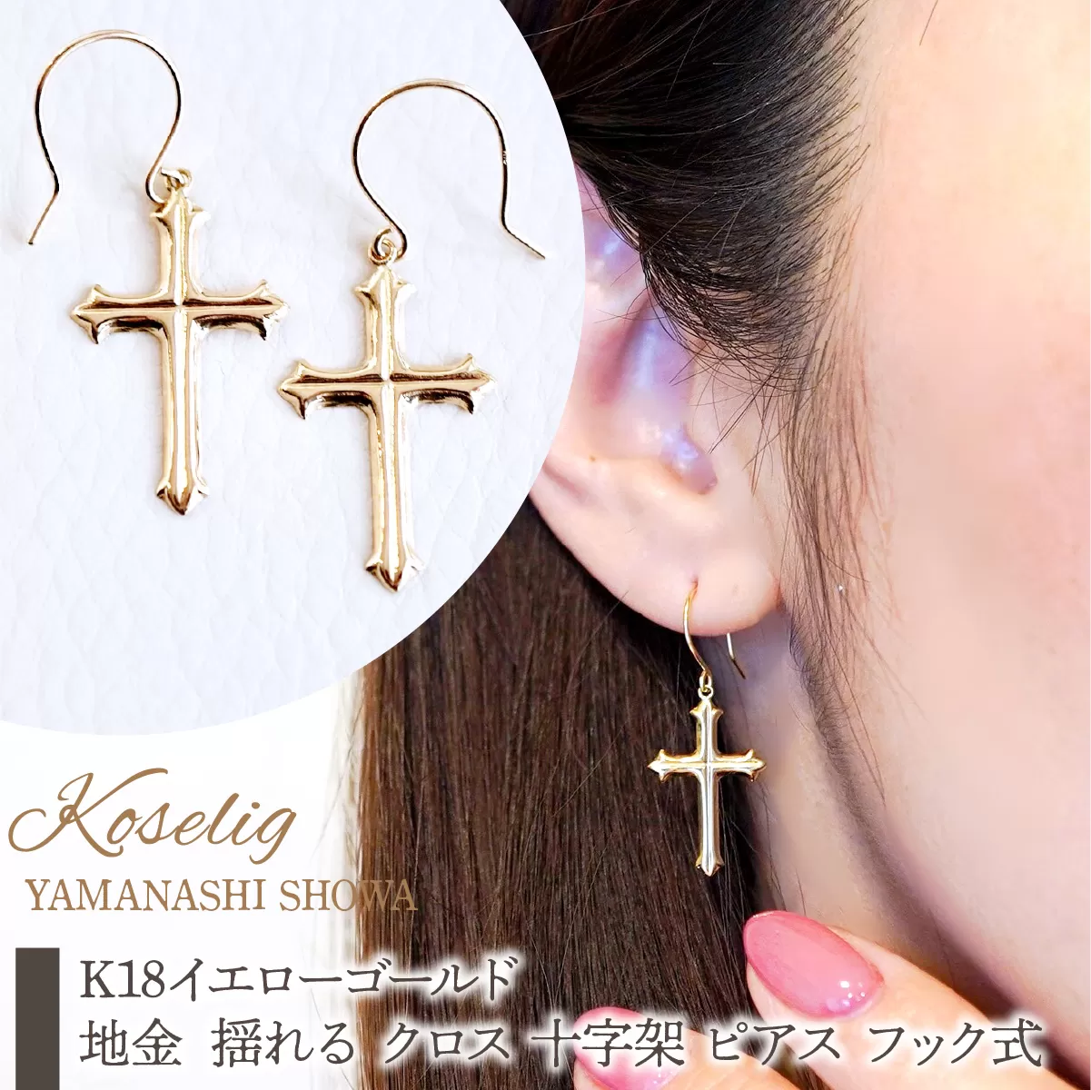 K18 18金 イエローゴールド 地金 揺る クロス 十字架 ピアス フック式