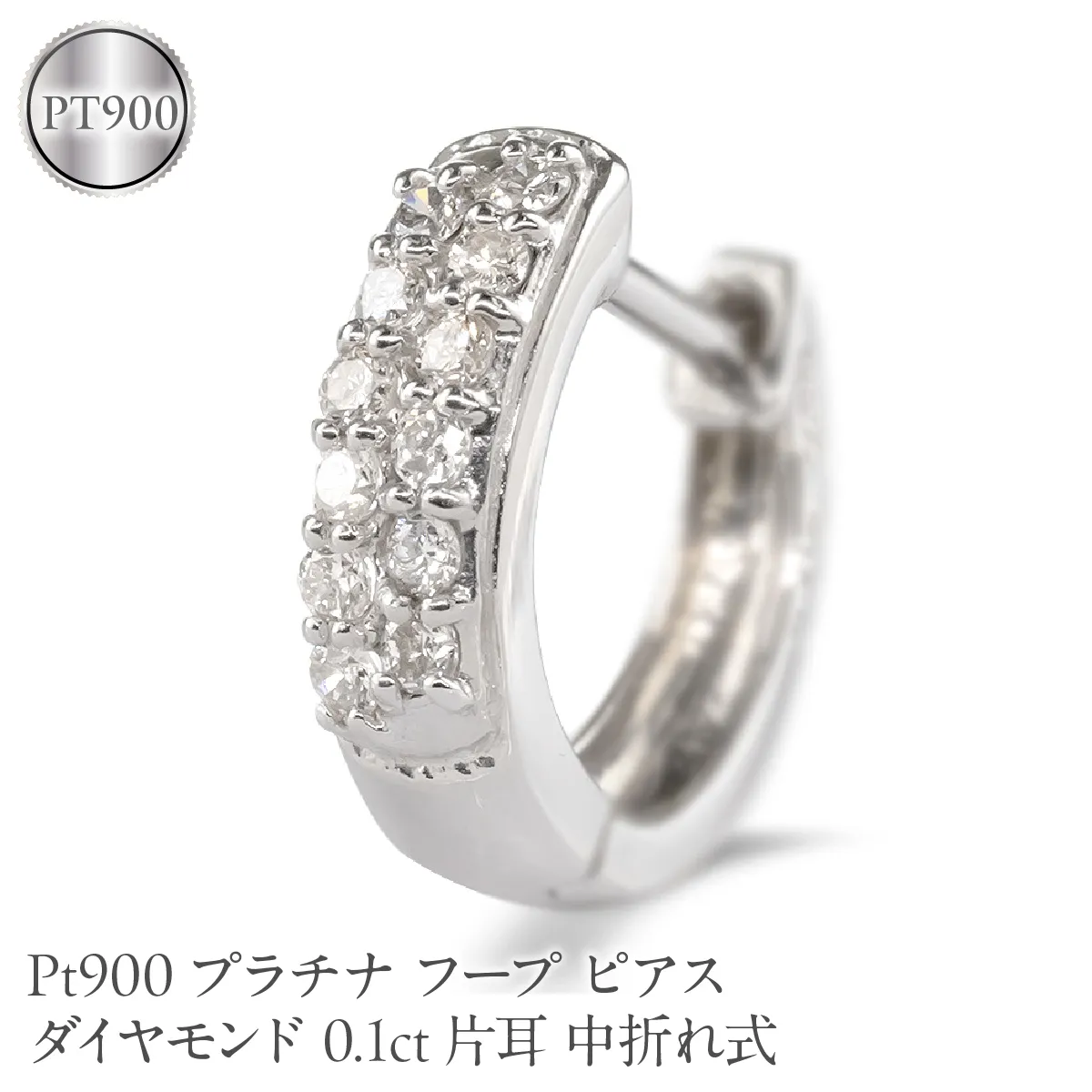 プラチナ フープ ピアス ダイヤモンド 0.1ct 片耳 レディース 中折れ式 フープピアス レディース pt900 240227bd400pu SWAA390