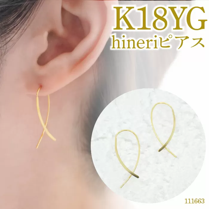 Ｋ１８　デザインピアス　hineriピアス　111663 SWAE048-G