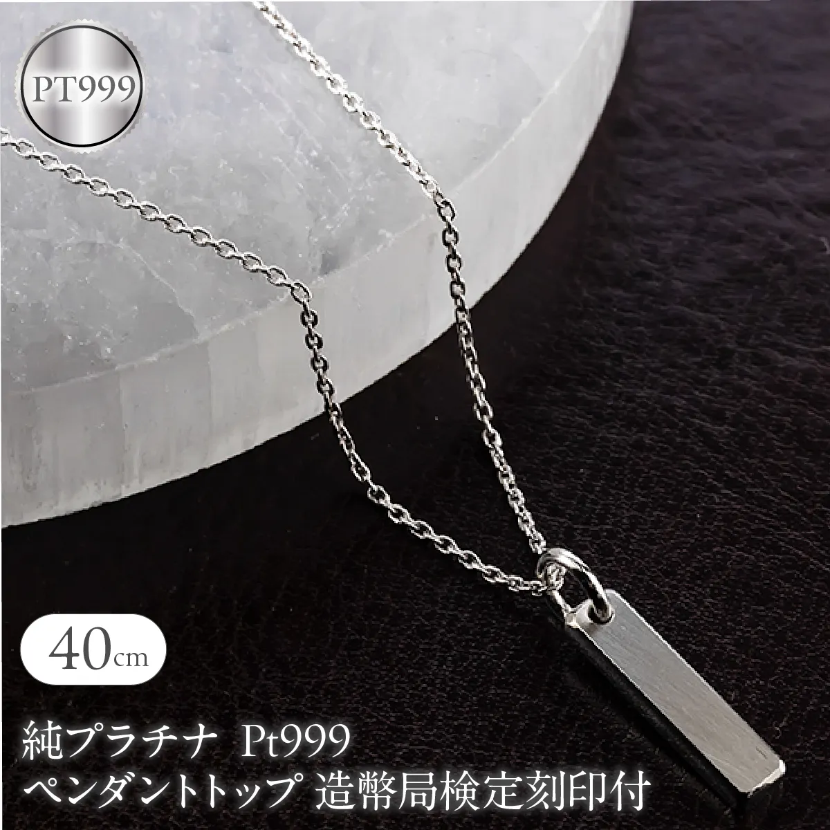 純プラチナ ペンダントトップ 造幣局検定刻印付 pt999 バーネックレス レディース 鍛造 プレート ネックレス チャーム 251204200pt999 SWAA379-a