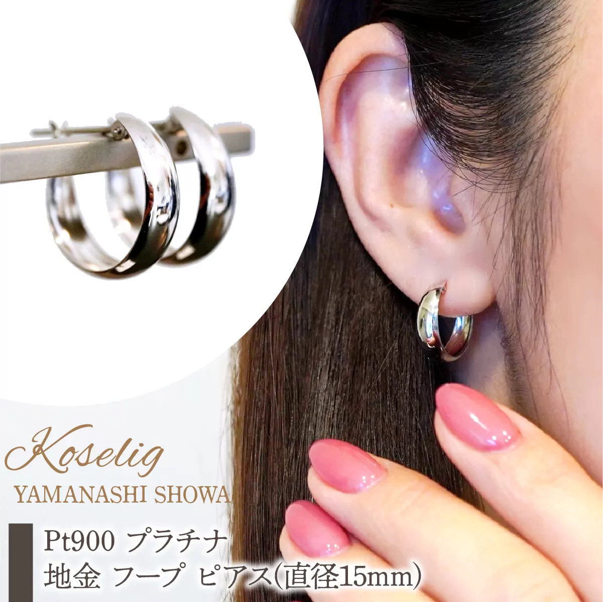 Pt900 プラチナ 地金 フープ ピアス (直径15mm) 保証書付 KO-0058 SWAD084-15mm