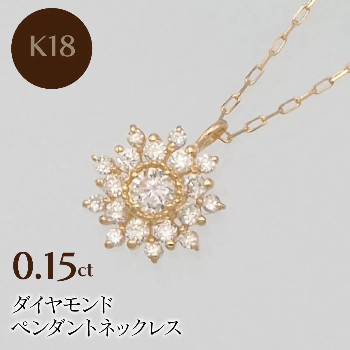 K18 0.15ct ダイヤモンド ペンダントネックレス HH-019752 SWBT016-k18