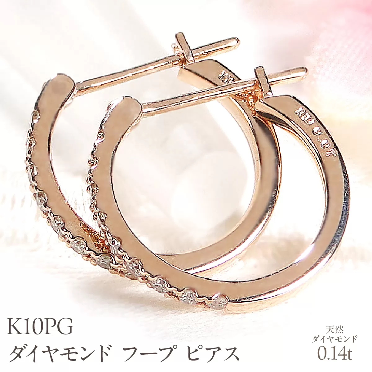 K10PGダイヤモンド フープ ピアス 0.14ct EmP0071-10P SWCJ003-pg